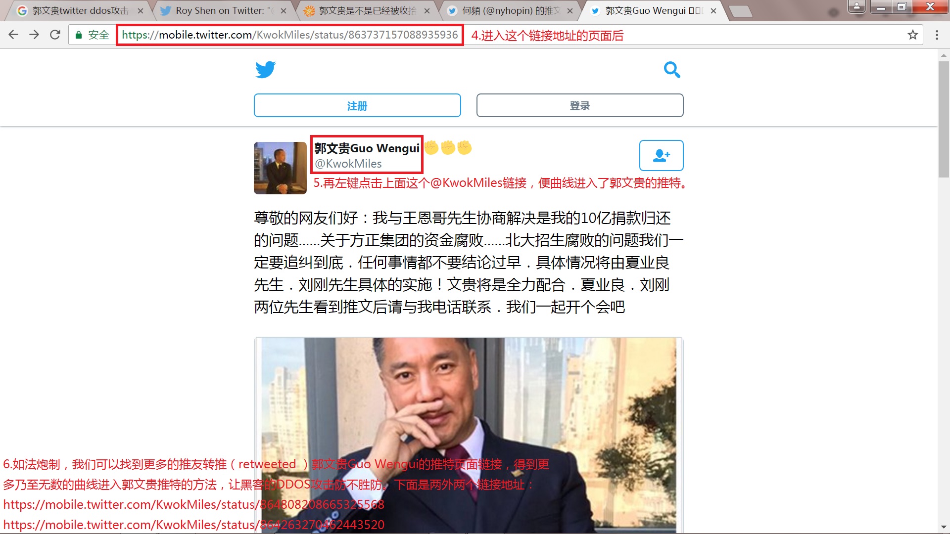 在DDOS攻击下访问郭文贵推特图示2.jpg